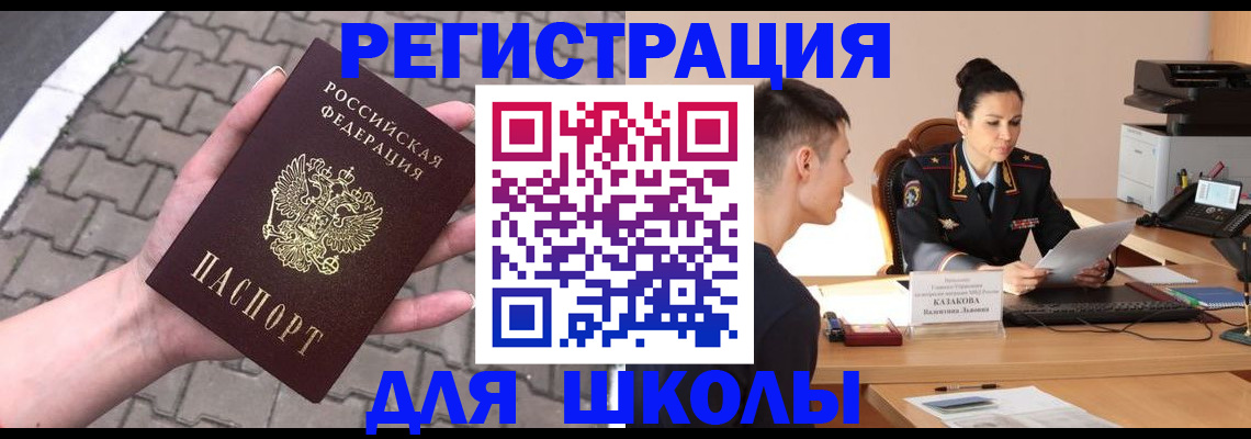 временная прописка в Стерлитамаке